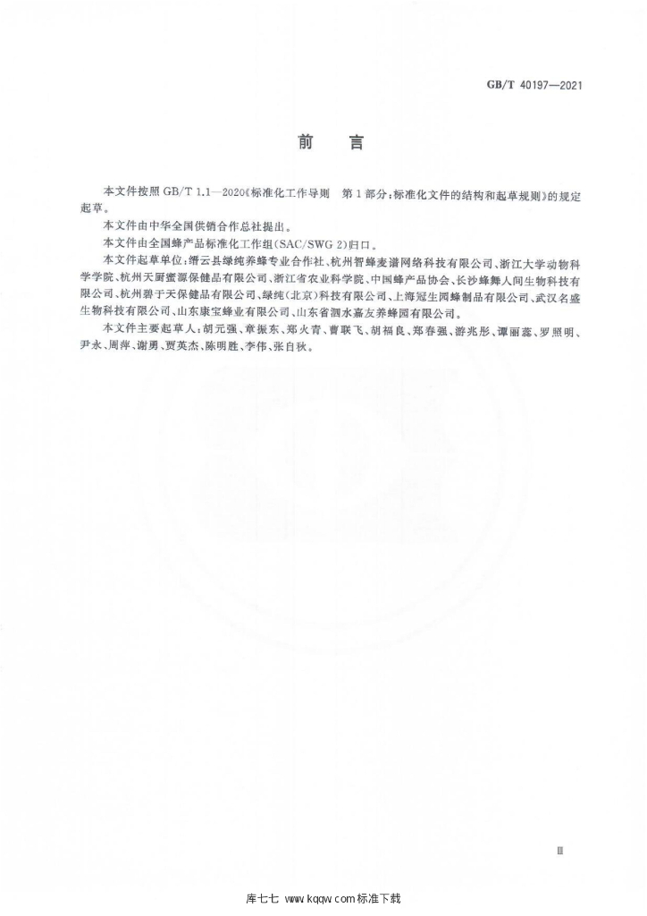 GB/T 40197-2021 标准预览
