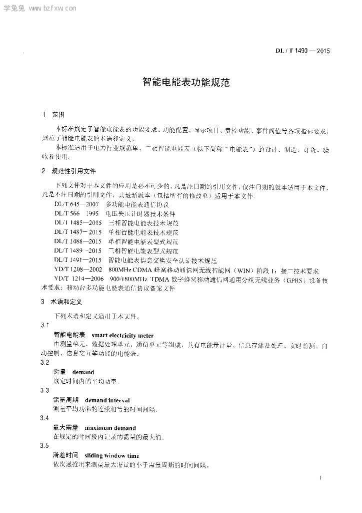 DL/T 1490-2015 标准预览