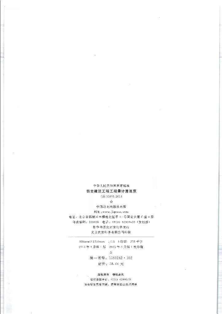 GB 50855-2013 标准预览