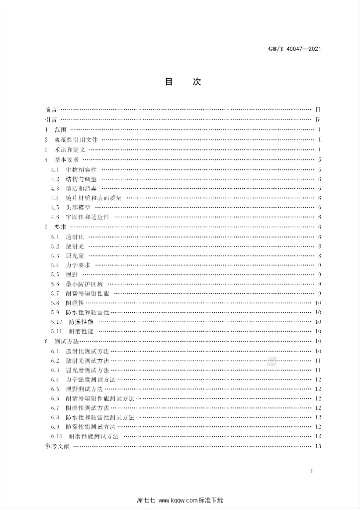 GB/T 40047-2021 标准预览