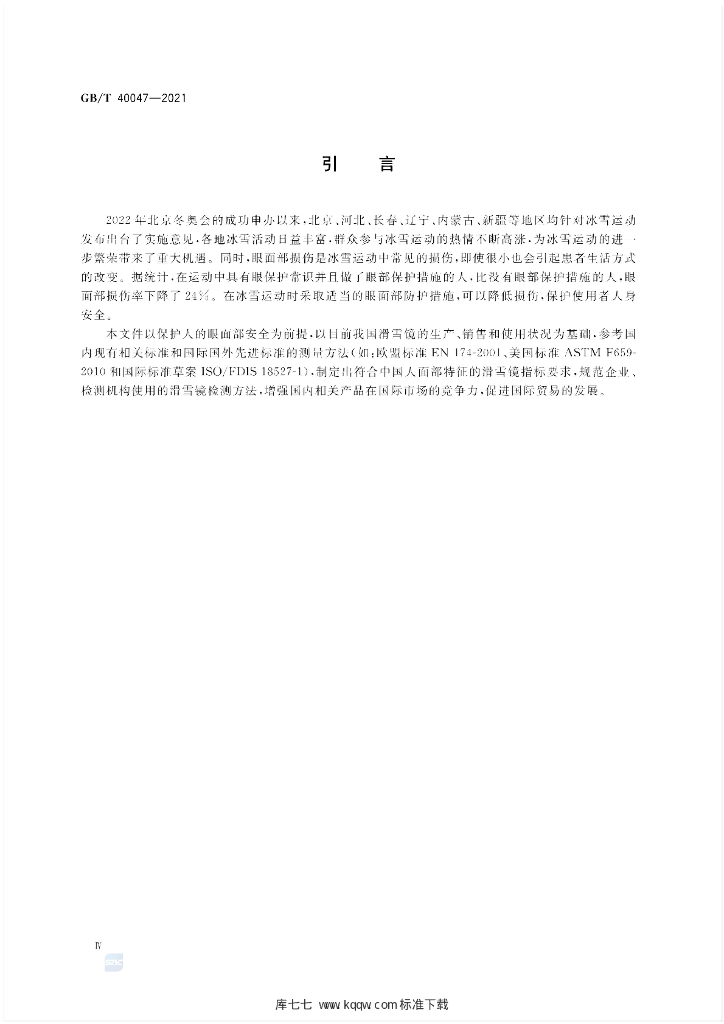 GB/T 40047-2021 标准预览