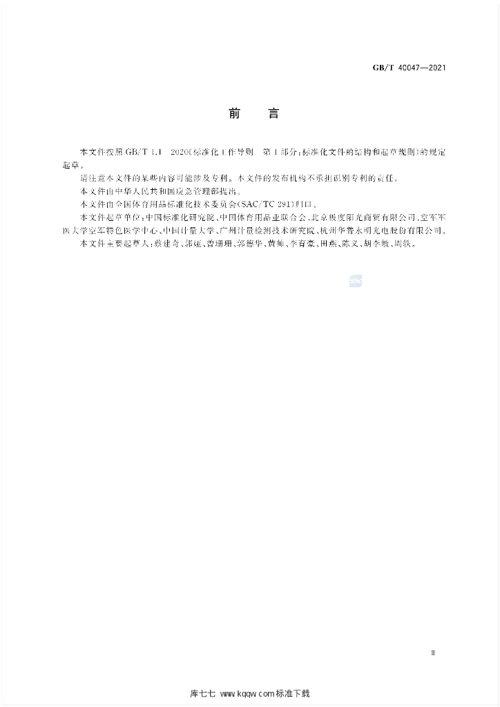 GB/T 40047-2021 标准预览