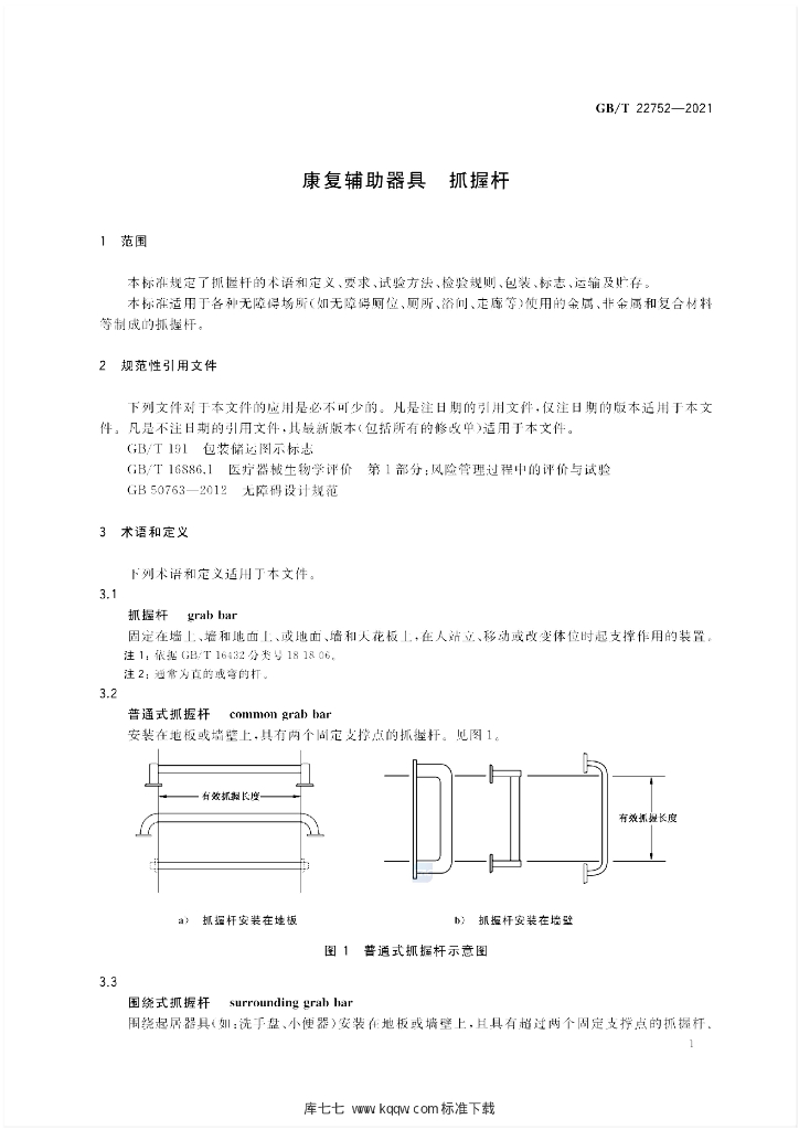 GB/T 22752-2021 标准预览