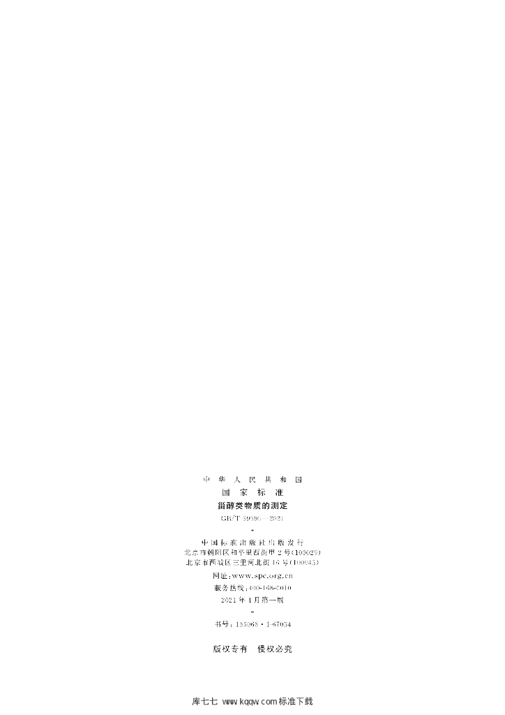GB/T 39995-2021 标准预览