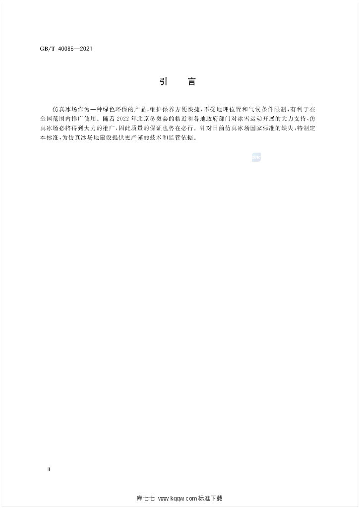 GB/T 40086-2021 标准预览