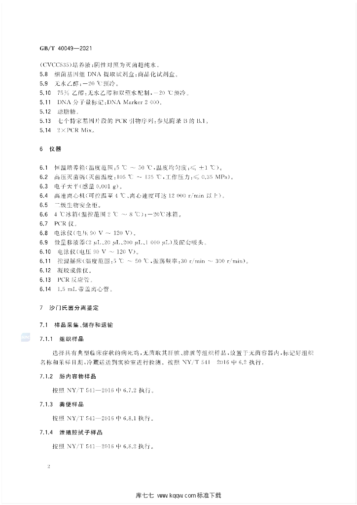 GB/T 40049-2021 标准预览