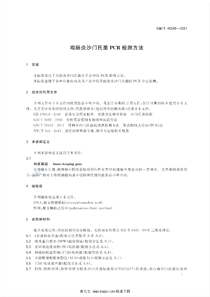 GB/T 40049-2021 标准预览
