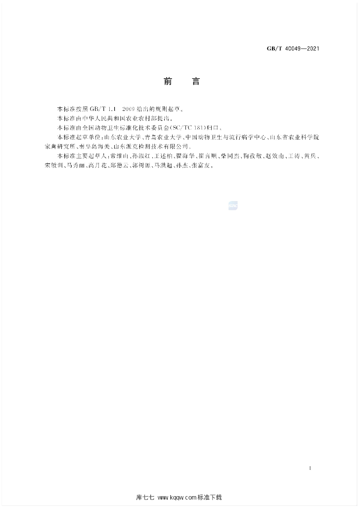 GB/T 40049-2021 标准预览