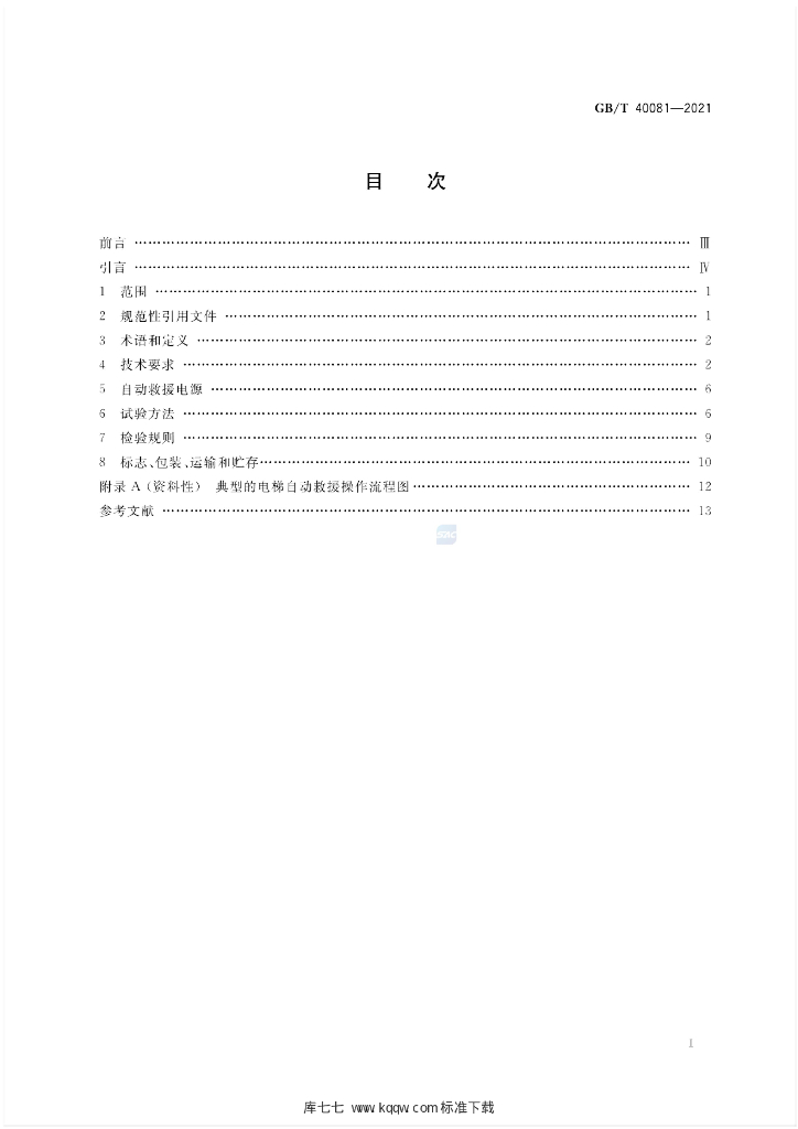GB/T 40081-2021 标准预览