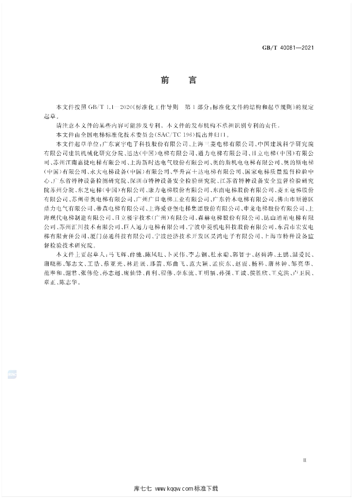 GB/T 40081-2021 标准预览