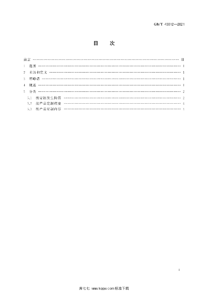 GB/T 40012-2021 标准预览