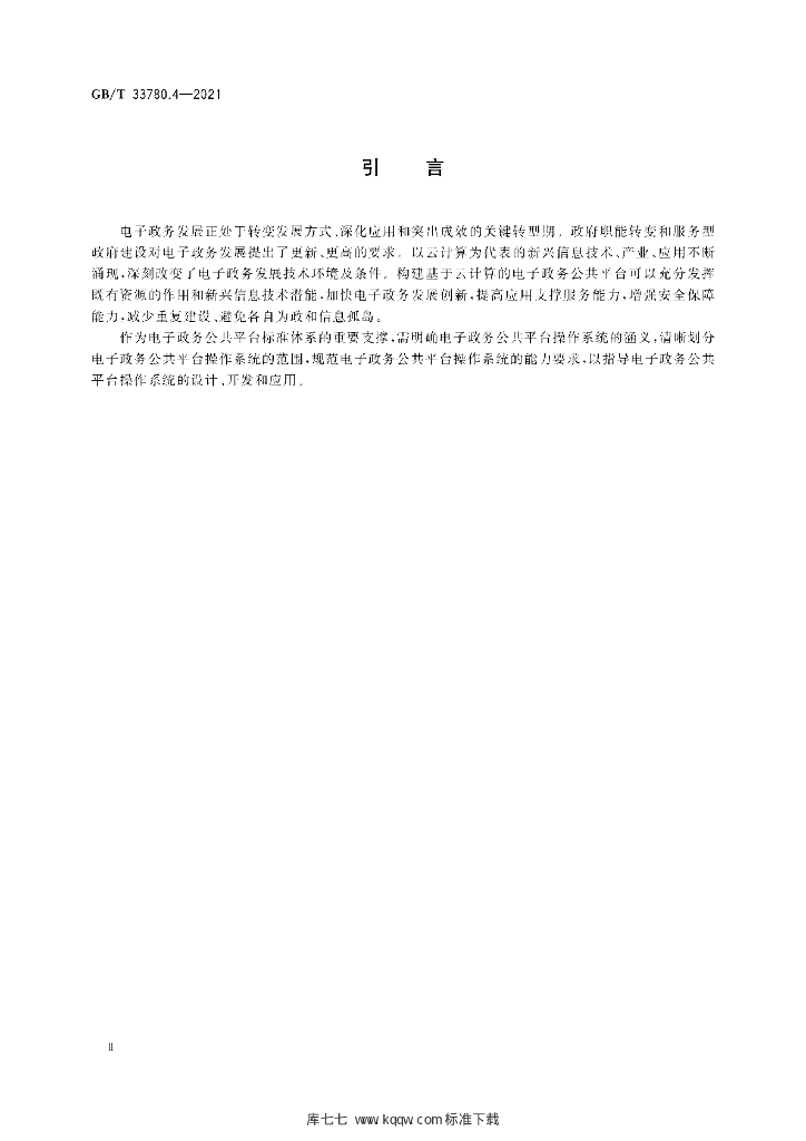 GB/T 33780.4-2021 标准预览