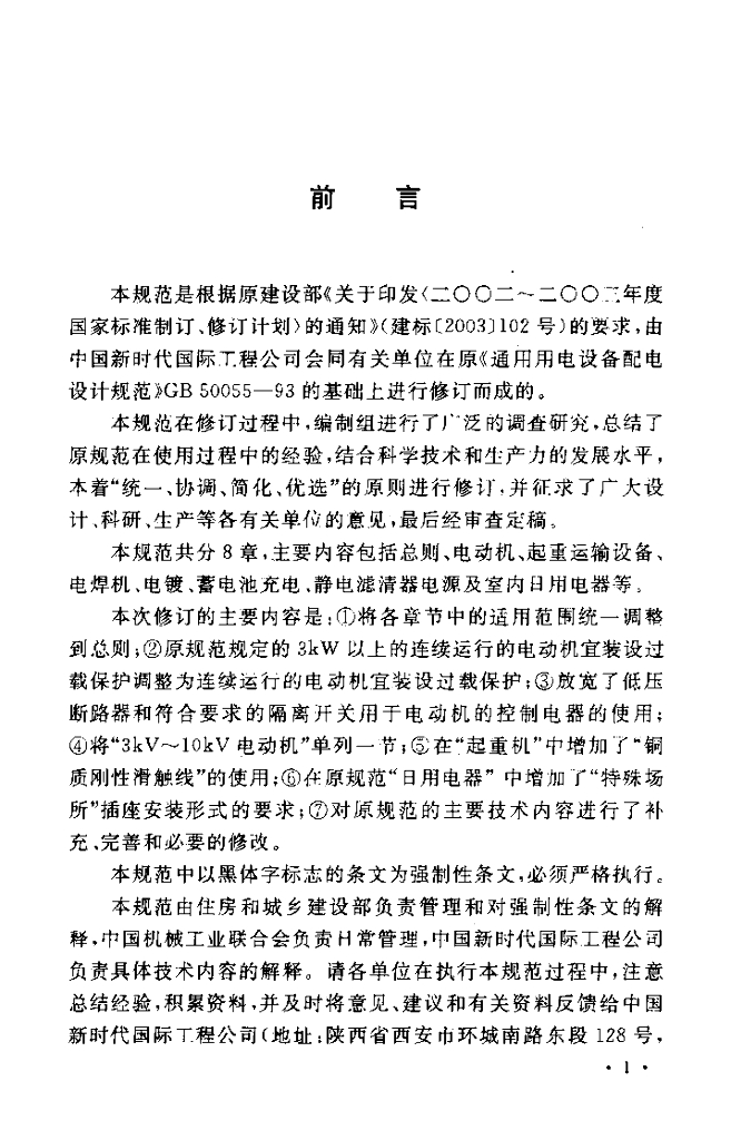 GB 50055-2011 标准预览