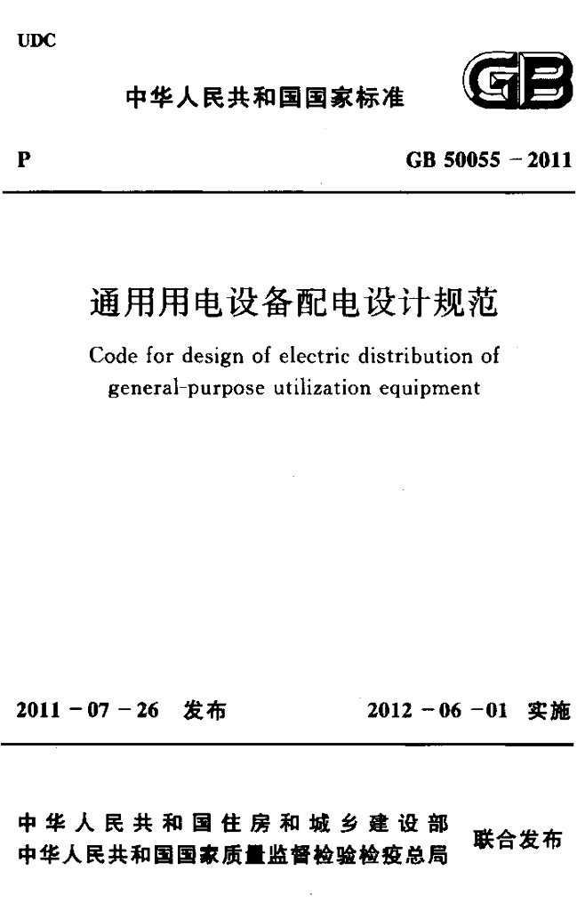 GB 50055-2011 标准预览