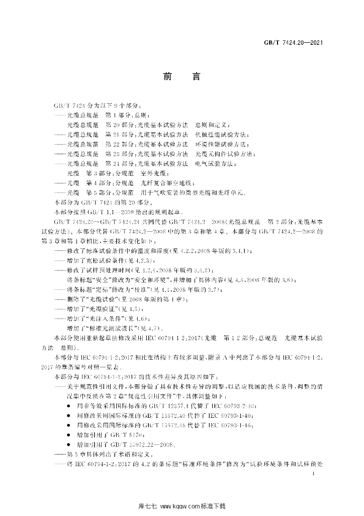 GB/T 7424.20-2021 标准预览