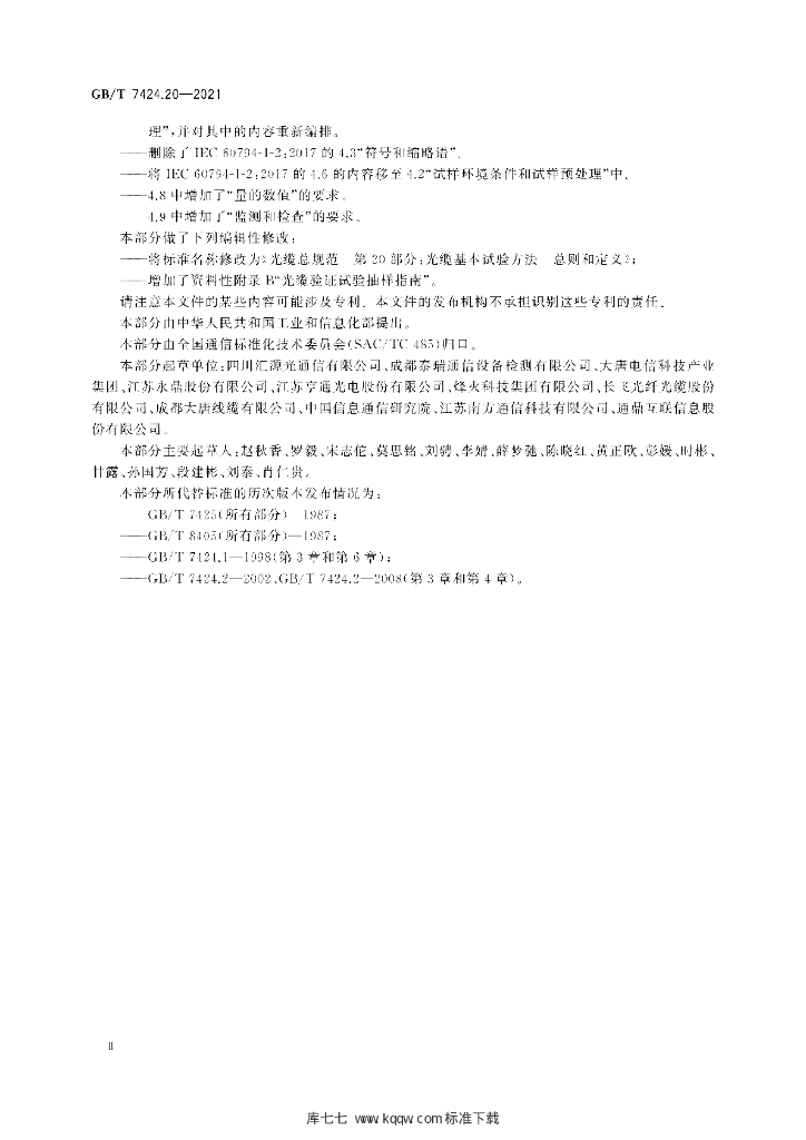 GB/T 7424.20-2021 标准预览