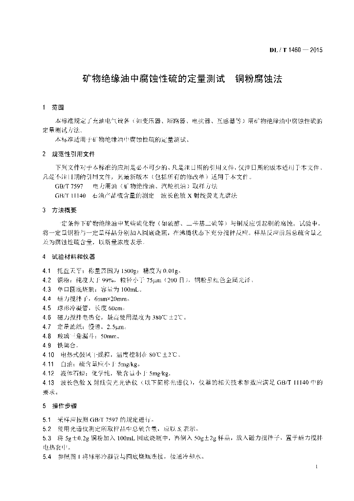 DL/T 1460-2015 标准预览
