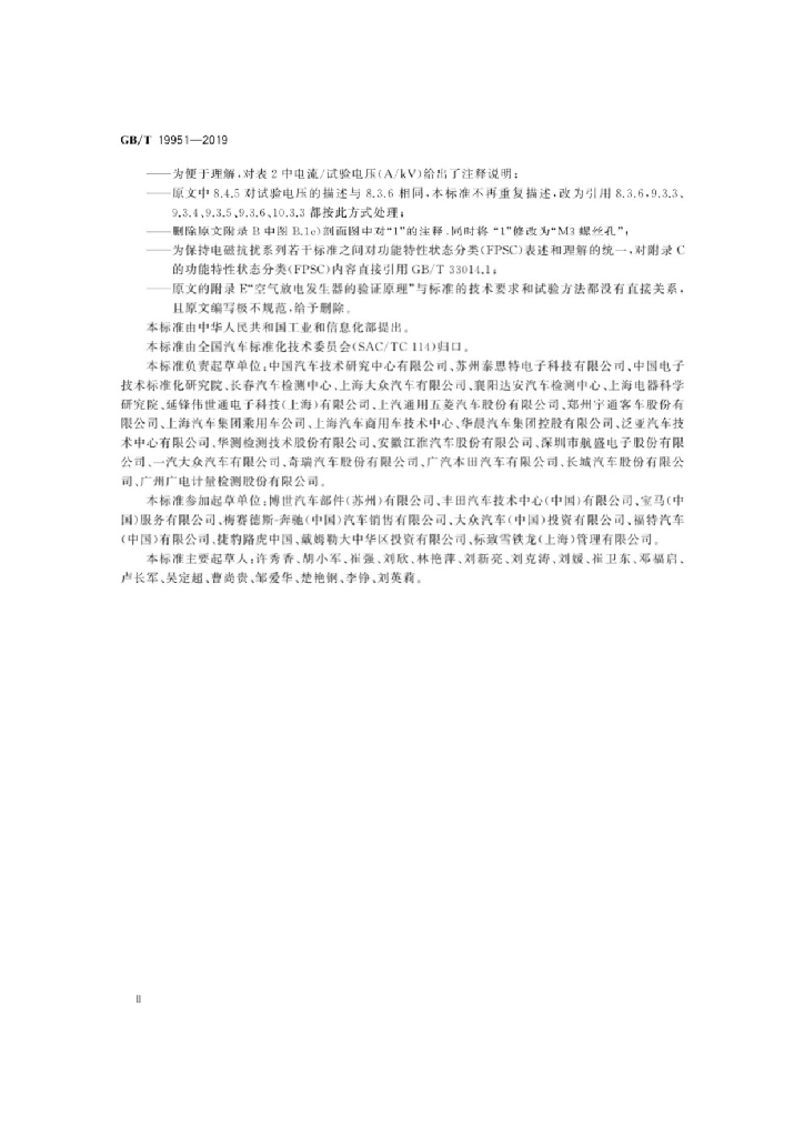 GB/T 19951-2019 标准预览
