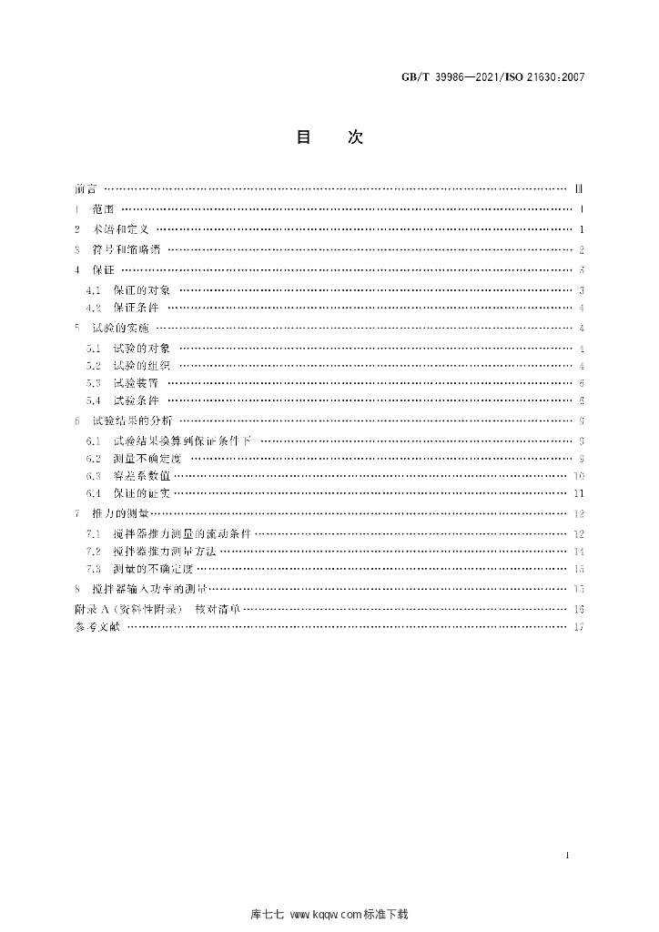 GB/T 39986-2021 标准预览