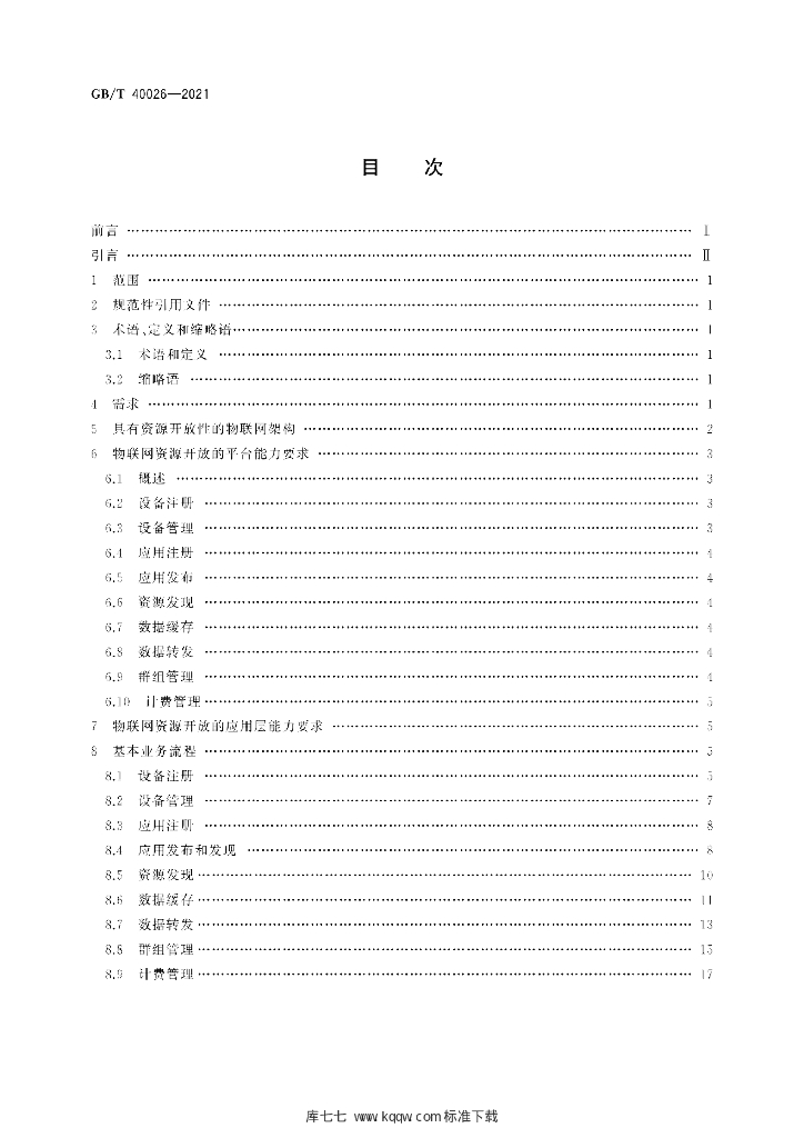 GB/T 40026-2021 标准预览