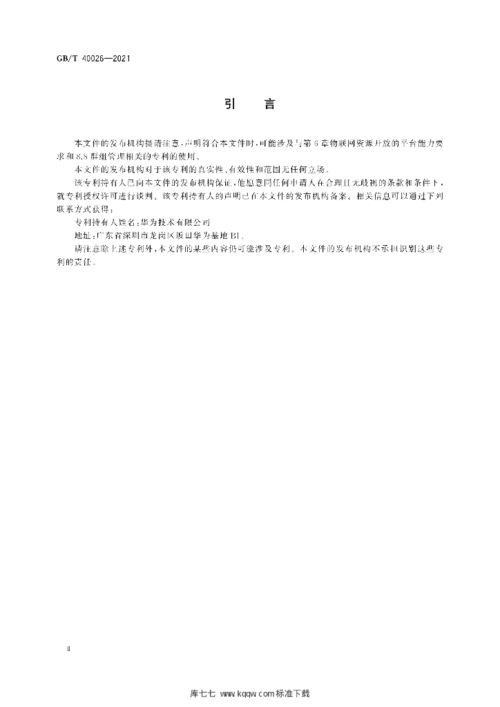 GB/T 40026-2021 标准预览