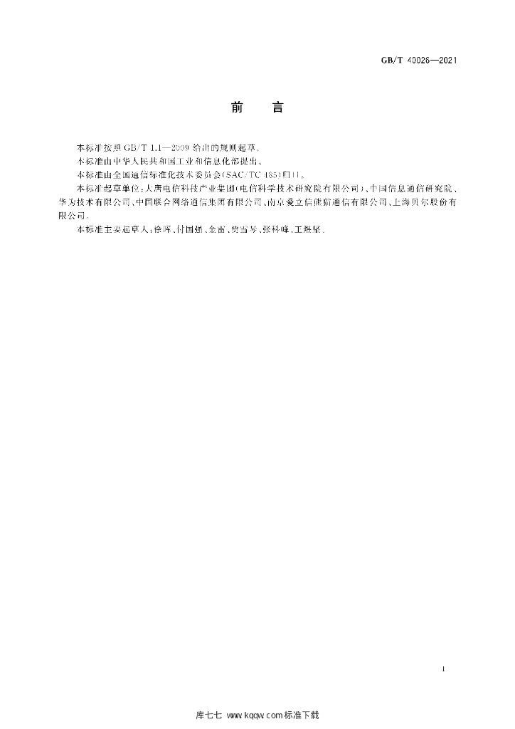 GB/T 40026-2021 标准预览