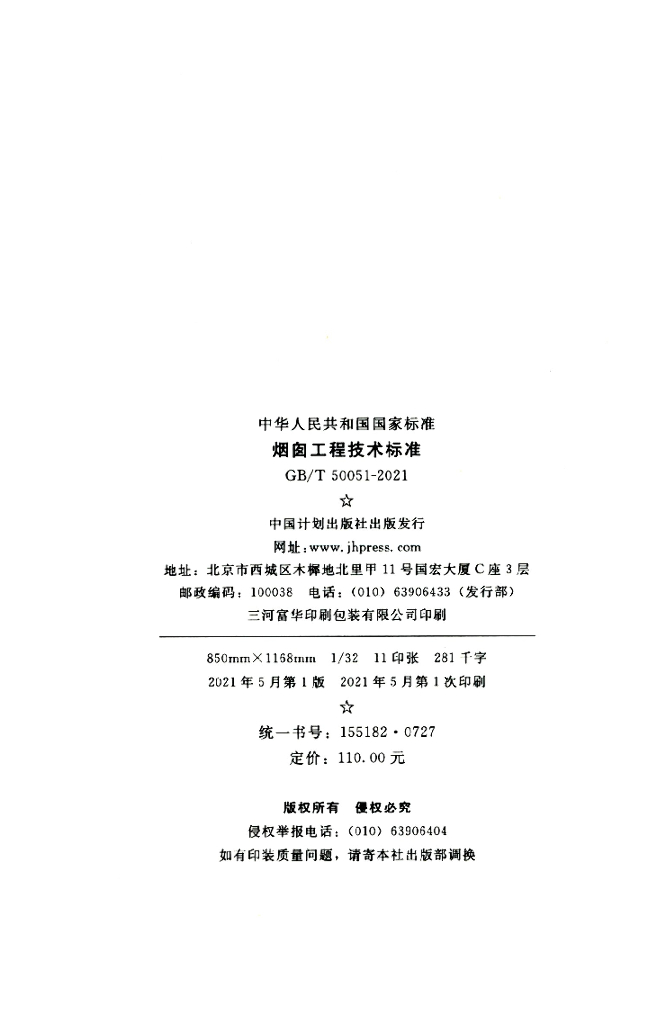 GB/T 50051-2021 标准预览