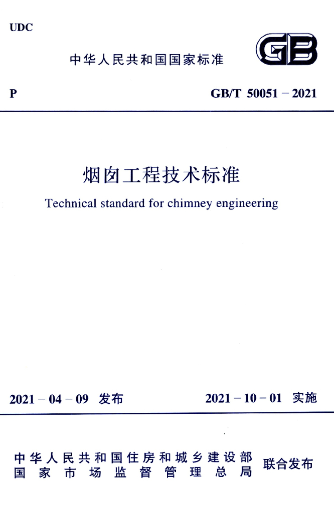 GB/T 50051-2021 标准预览