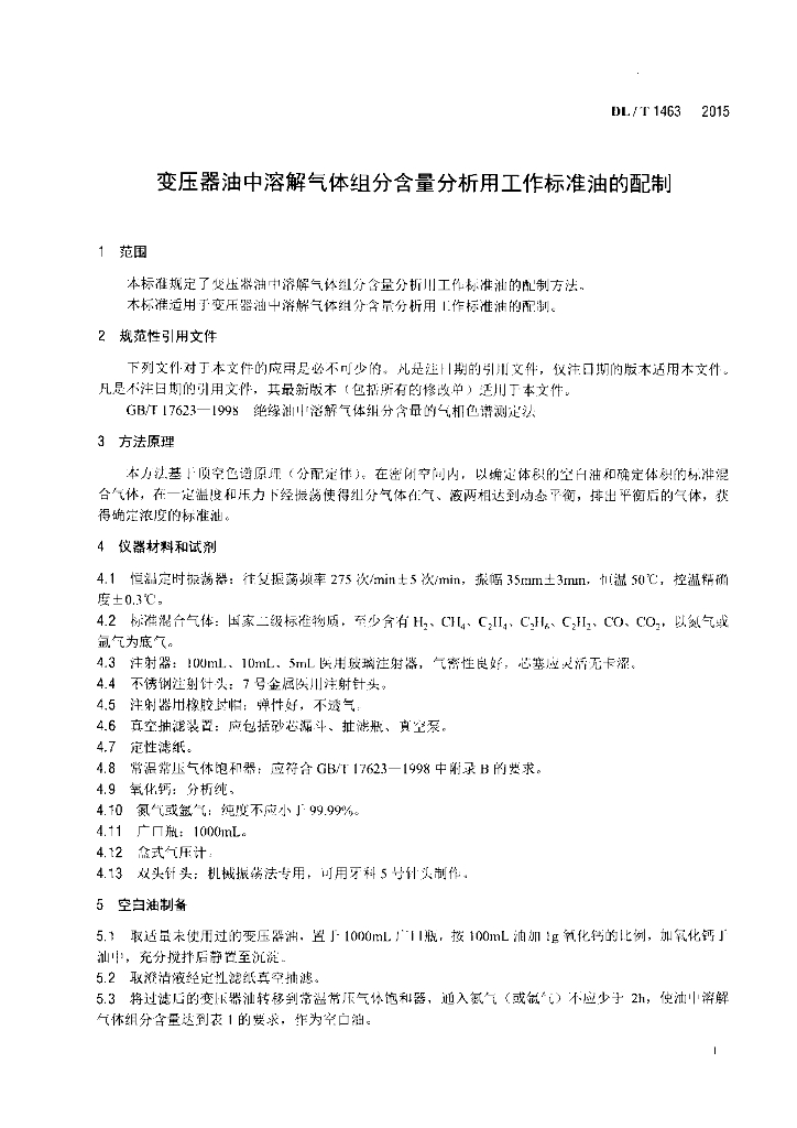 DL/T 1463-2015 标准预览
