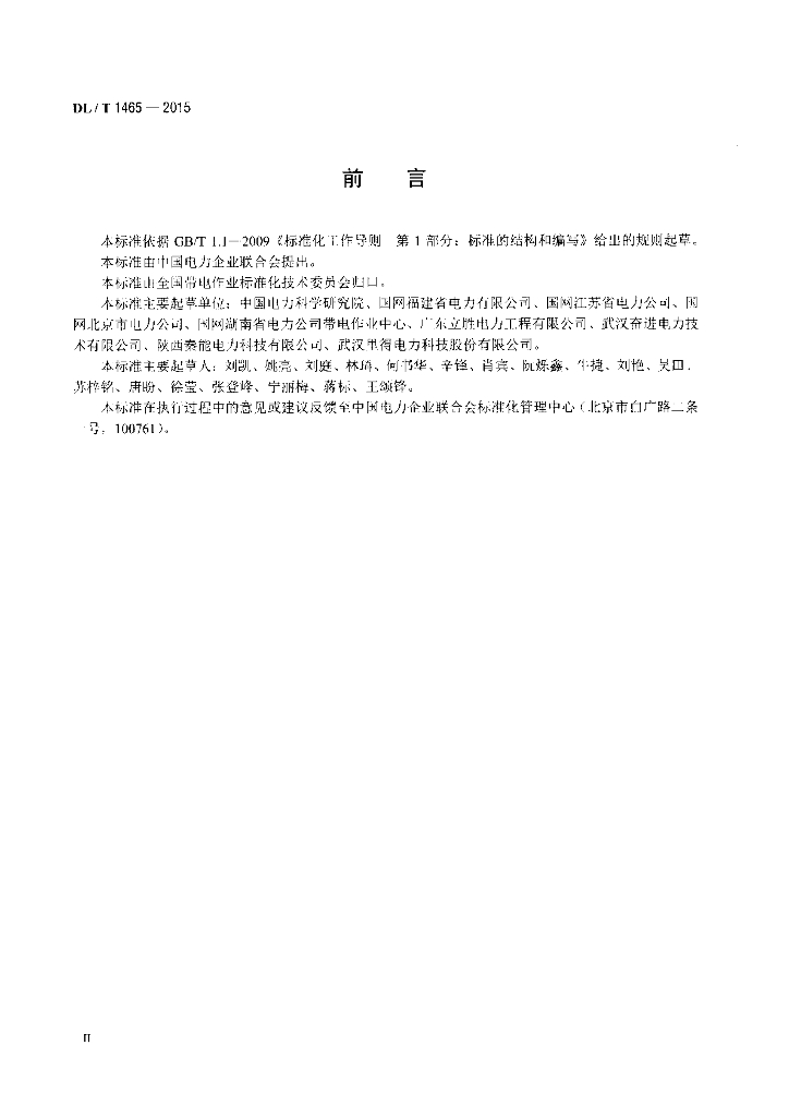 DL/T 1465-2015 标准预览