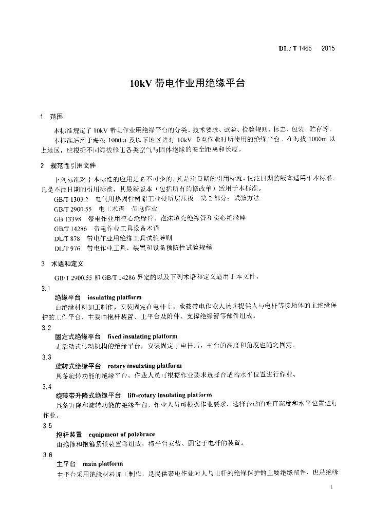 DL/T 1465-2015 标准预览