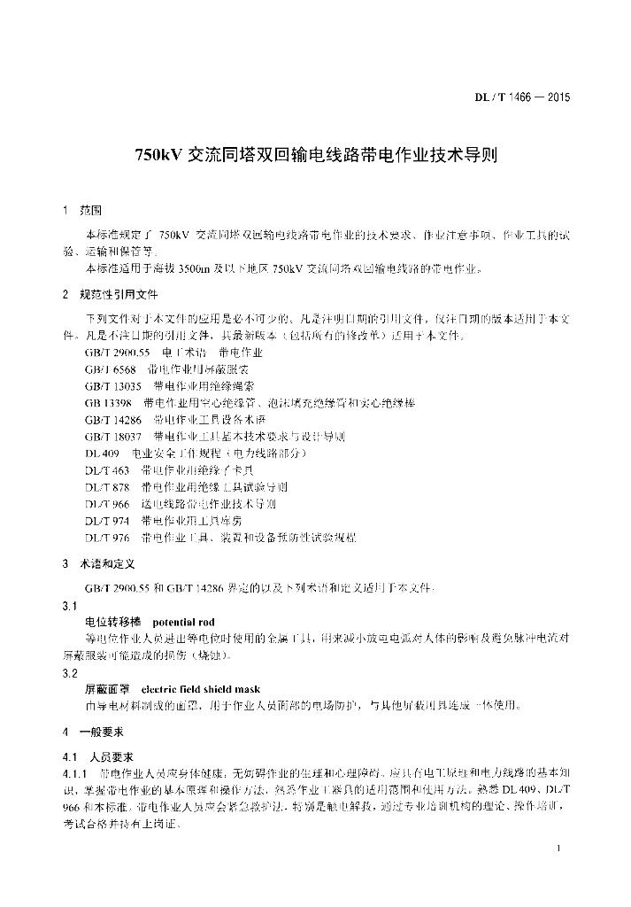 DL/T 1466-2015 标准预览
