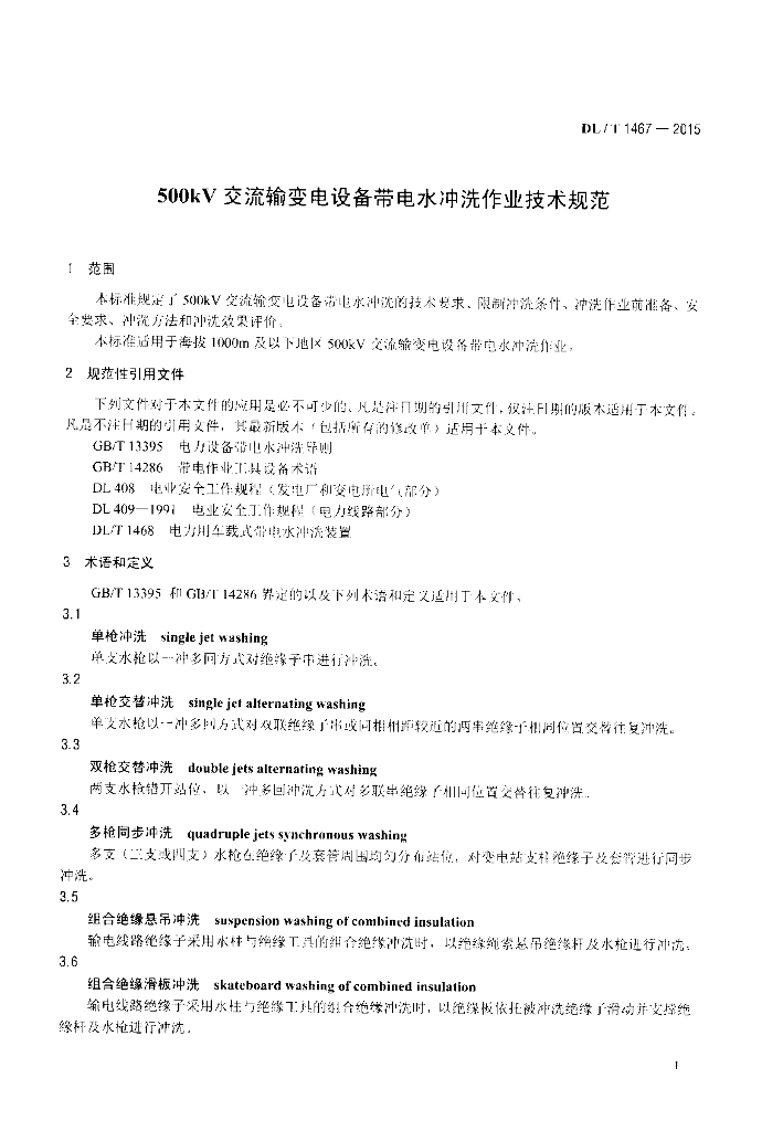 DL/T 1467-2015 标准预览