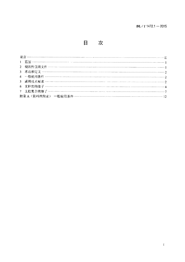 DL/T 1472.1-2015 标准预览