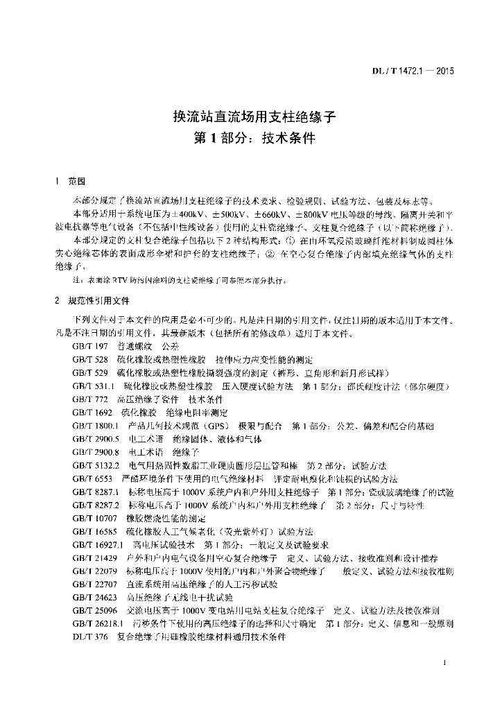 DL/T 1472.1-2015 标准预览