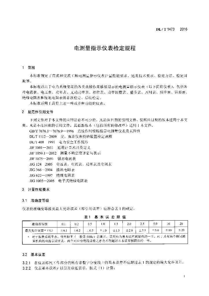 DL/T 1473-2016 标准预览