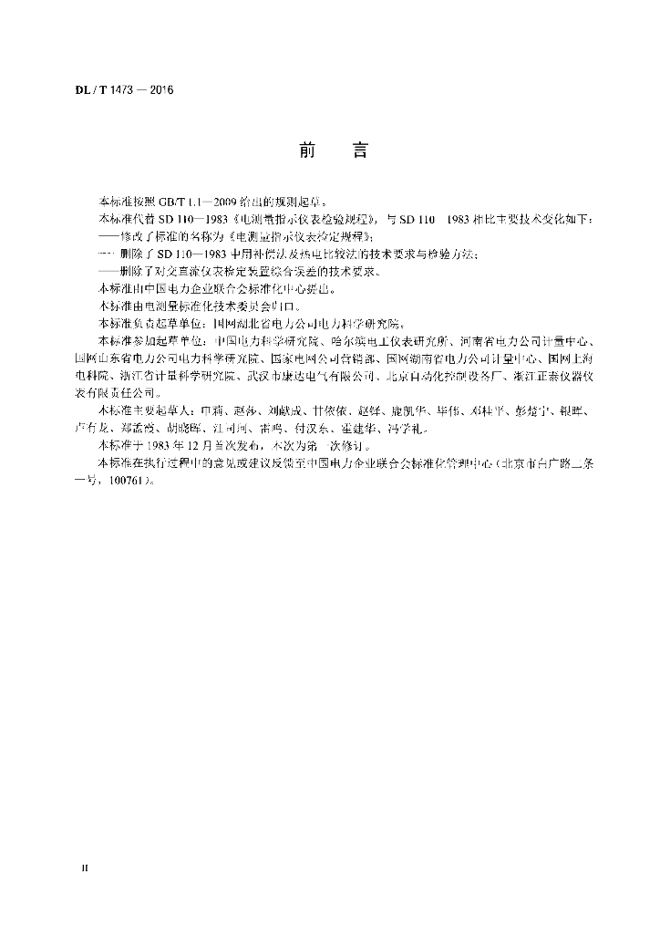 DL/T 1473-2016 标准预览