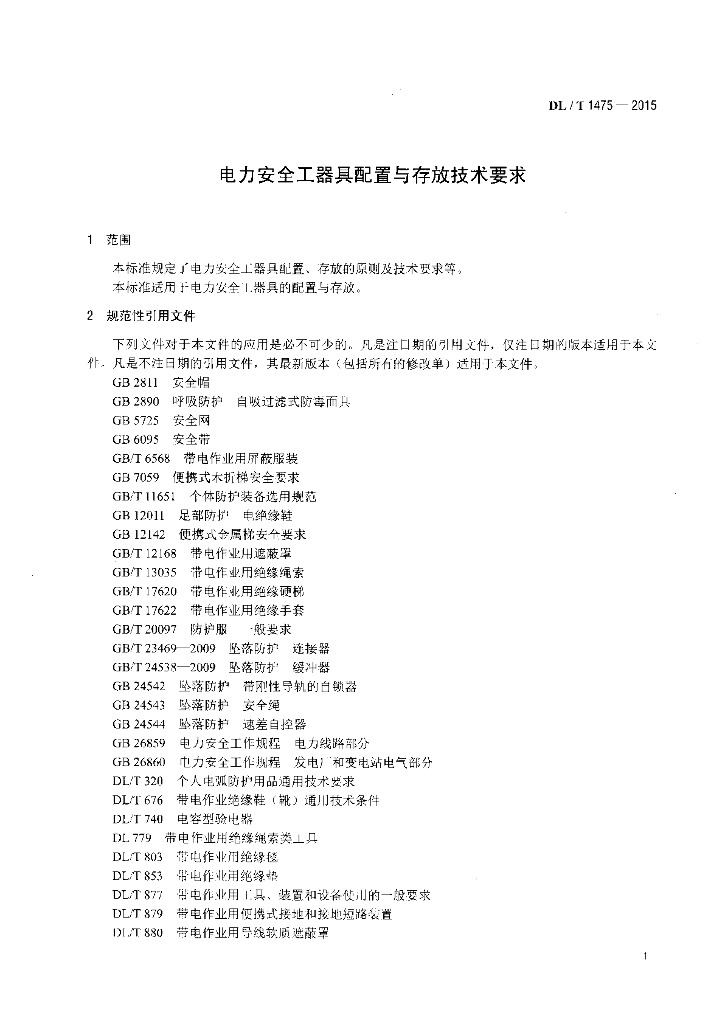 DL/T 1475-2015 标准预览