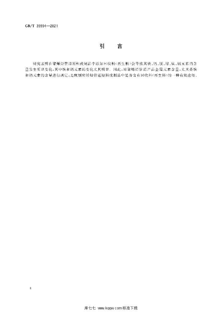 GB/T 39994-2021 标准预览