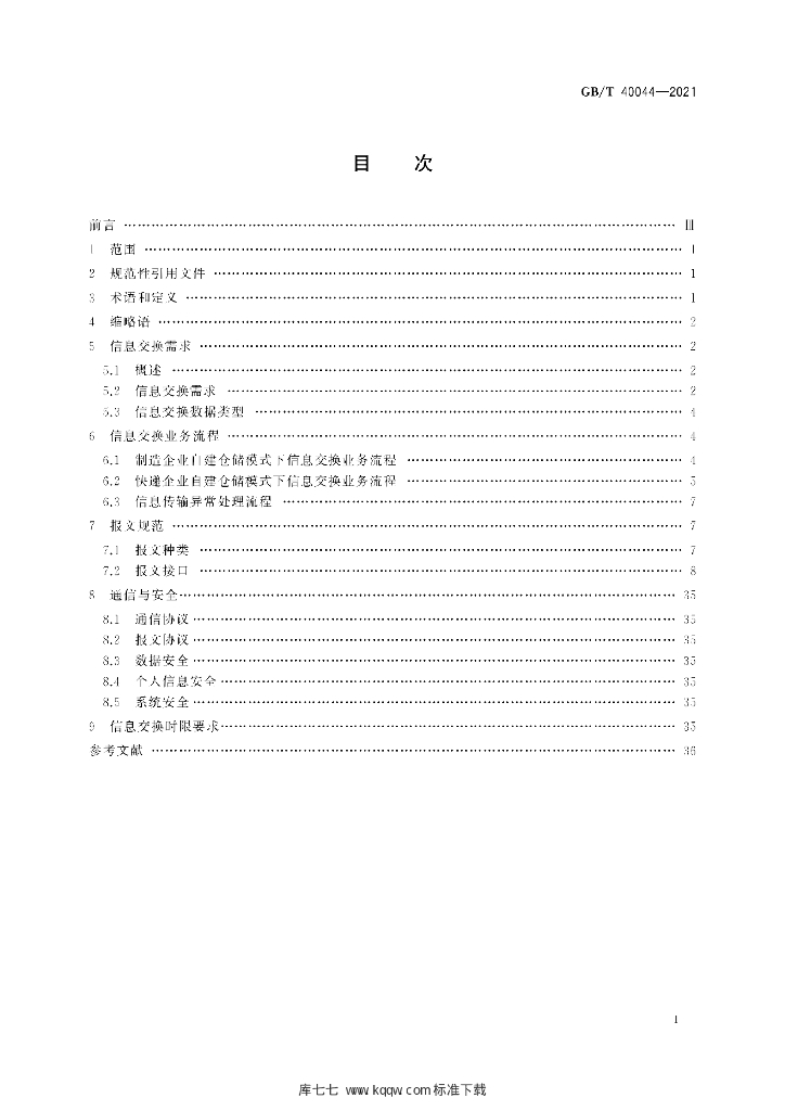 GB/T 40044-2021 标准预览