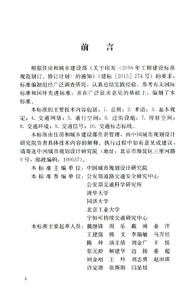 GB/T 51439-2021 标准预览