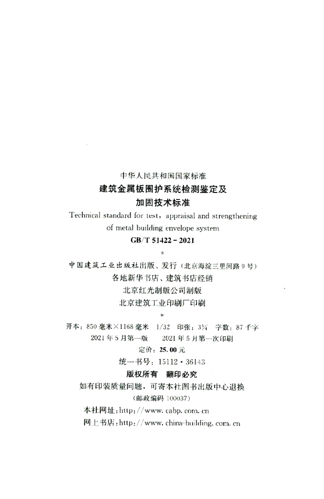 GB/T 51422-2021 标准预览