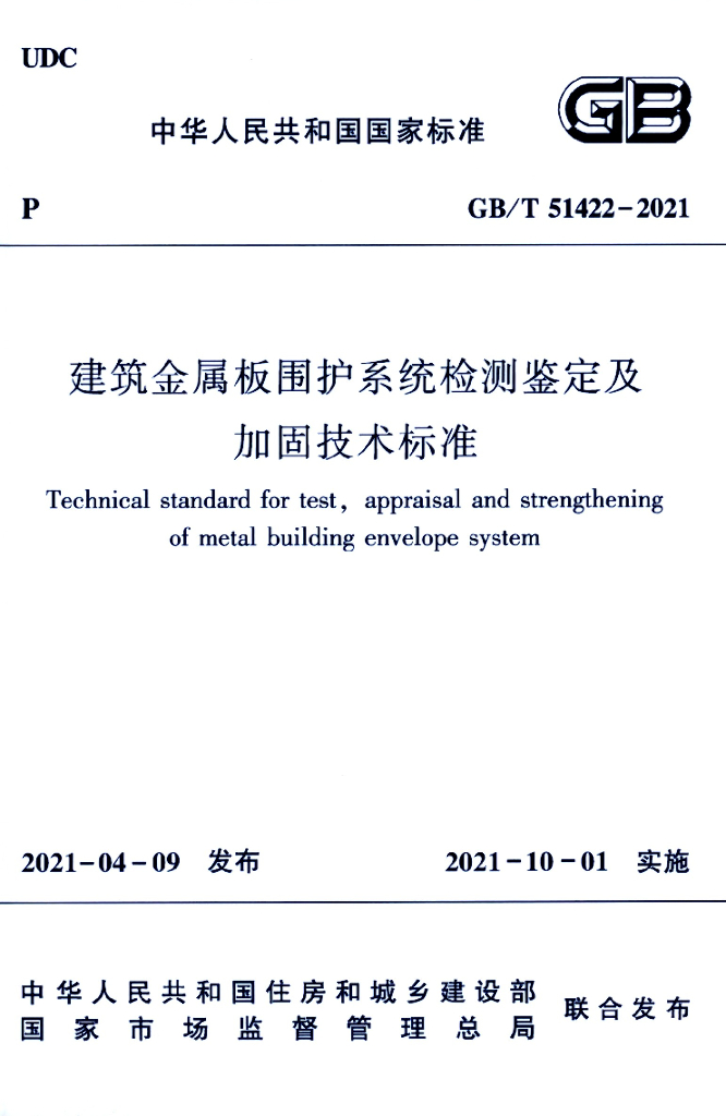 GB/T 51422-2021 标准预览