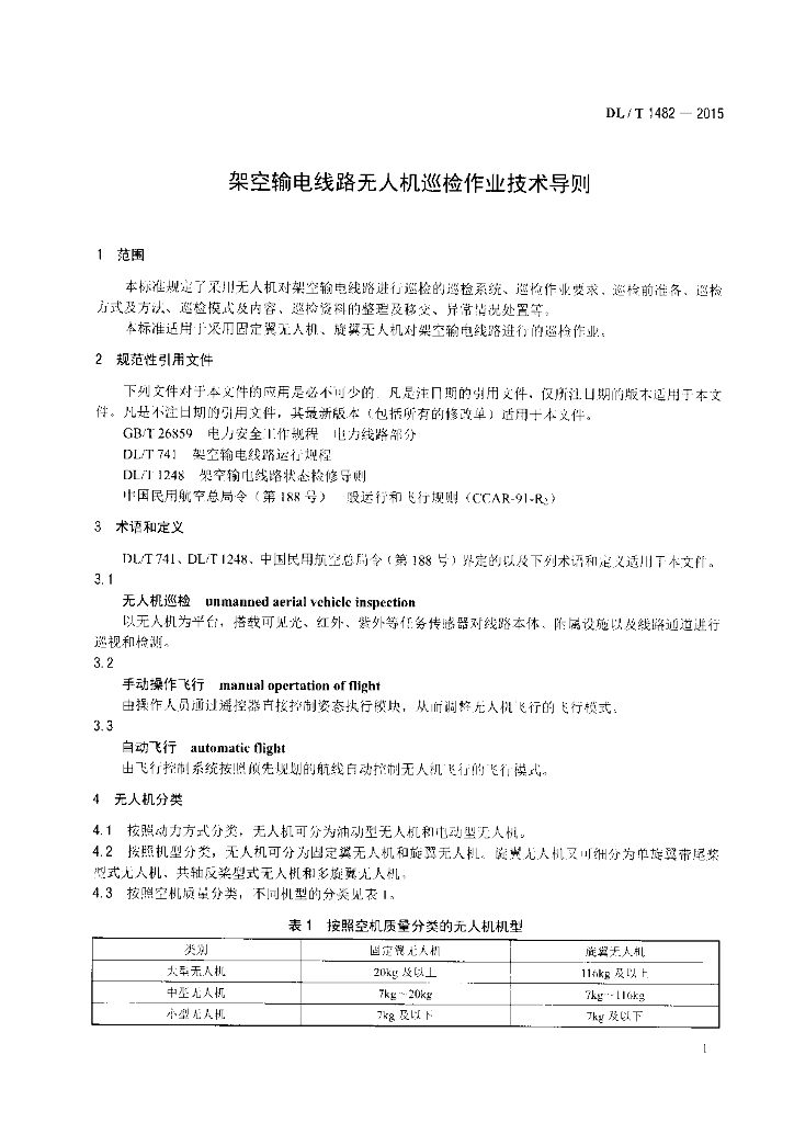 DL/T 1482-2015 标准预览