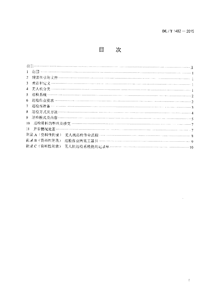 DL/T 1482-2015 标准预览