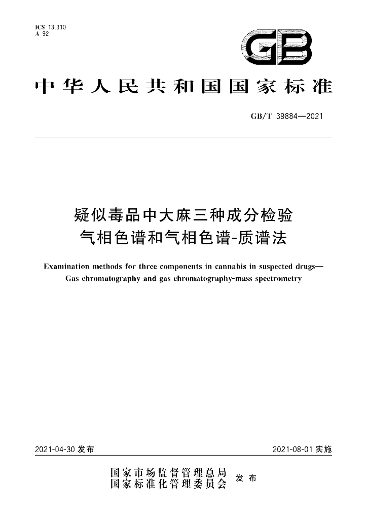 GB/T 39884-2021 标准预览