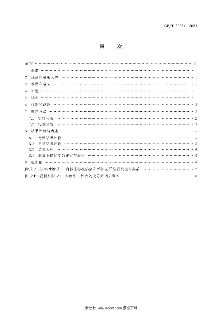 GB/T 39884-2021 标准预览