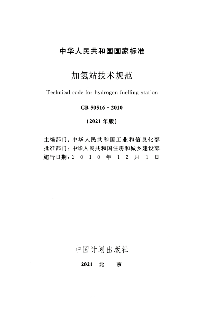 GB 50516-2010 标准预览