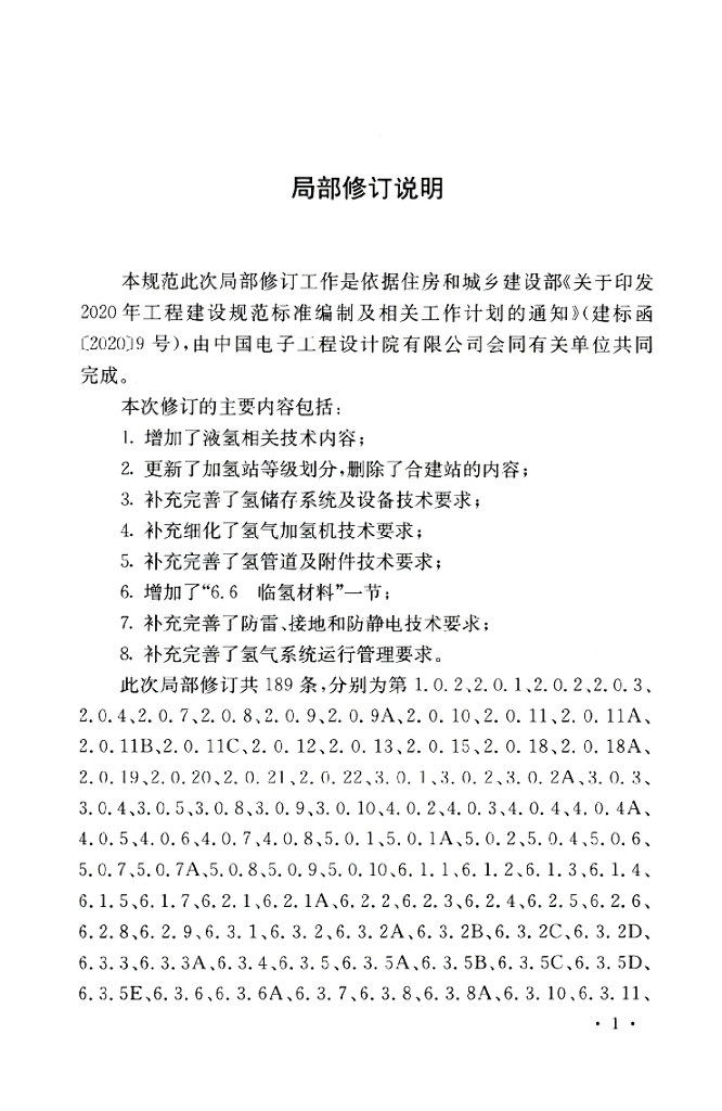 GB 50516-2010 标准预览