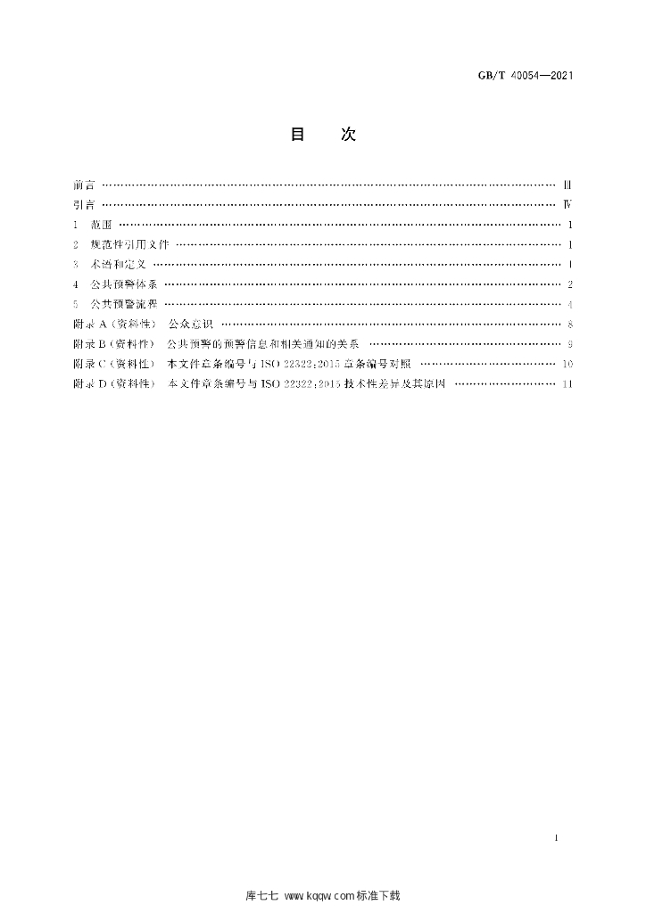 GB/T 40054-2021 标准预览
